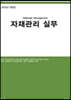 자재관리 실무