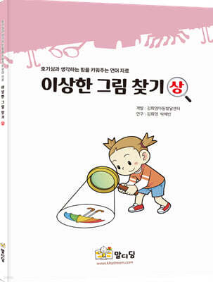 이상한 그림 찾기 상