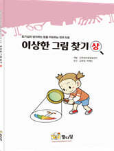 이상한 그림 찾기 상