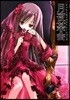 月夜茶會 てぃんくるイラストレ-ションズ