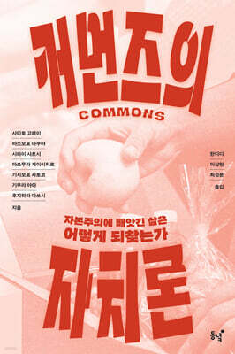 커먼즈의 자치론