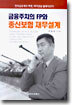 금융주치의 FP와 종신보험 재무설계