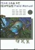 STEAM 교육을 위한 융합과학실험 Field Manual 3