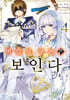 코믹 마술사 쿠논은 보인다 4