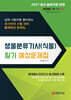 2027 생물분류기사(식물) 필기 예상문제집