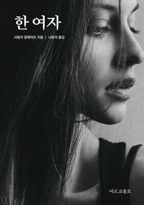 한 여자