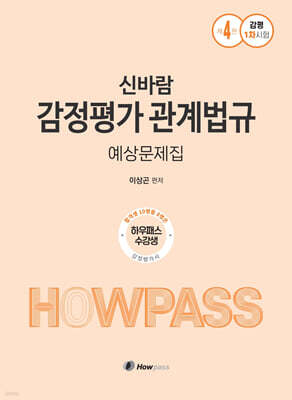 이상곤 신바람 감정평가 관계법규 예상문제집