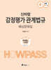 이상곤 신바람 감정평가 관계법규 예상문제집