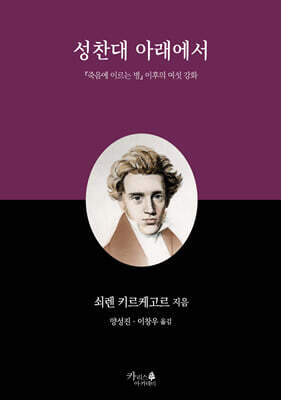 성찬대 아래에서