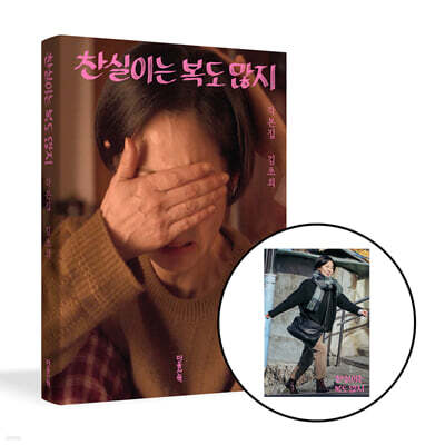[그래제본소] 찬실이는 복도 많지 각본집 + 포스터