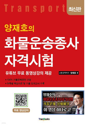 양재호의 화물운송종사 자격시험