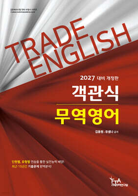 2027 객관식 무역영어