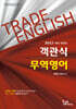 2027 객관식 무역영어