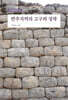 만주지역의 고구려 성곽
