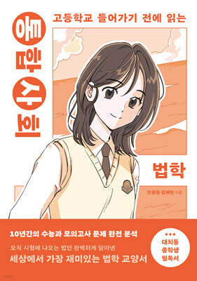 통합사회 법학