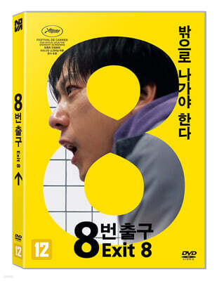 8번 출구 (1Disc)