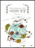 나만의 성경