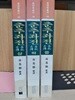 춘추좌전 상,중,하(전3권) /자유문고/ -색바램외 양호한편
