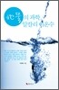 4℃ 물의 과학, 알칼리 이온수