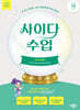 2027 사이다 수업