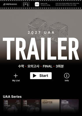 2027 UAA 수학 트레일러(TRAILER) 모의고사 FINAL 3회분+복습용N제 (2026년)