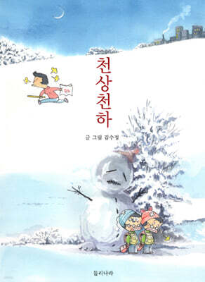 천상천하
