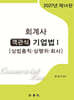 2027 회계사 객관식 기업법 1 [상법총칙·상행위·회사]