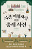 시간 여행자를 위한 중세 사전