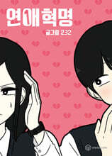 연애혁명 1 키링북