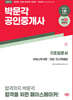 2027 박문각 공인중개사 1차 기초입문서