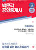 2027 박문각 공인중개사 2차 기초입문서