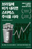 브라질에 비가 내리면 스타벅스 주식을 사라
