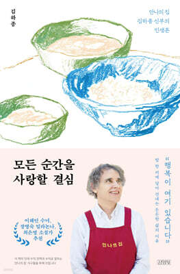 모든 순간을 사랑할 결심