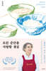 모든 순간을 사랑할 결심
