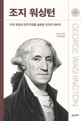 조지 워싱턴