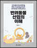 반려동물 산업의 이해