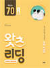 왓츠 리딩 (What’s Reading) 70A