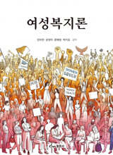 여성복지론