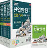 2027 산업안전산업기사 필기+과년도+무료동영상+핸드북