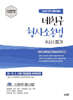 2027 신광은 형사법 네친구 형사소송법 [수사/증거]