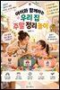 아이와 함께하는 우리 집 주말 정리 놀이
