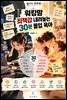 워킹맘 죄책감 내려놓는 30분 몰입 육아