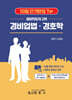 경비지도사2차 10일 단기완성 경비업법·경호학