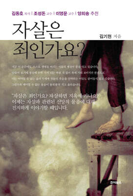 자살은 죄인가요?