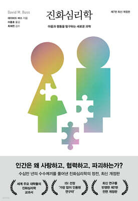 진화심리학
