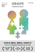 진화심리학