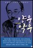 양우악우