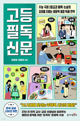 고등 필독 신문