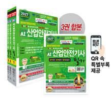 2027 AI 산업안전기사 필기 이론+문제+요점QR