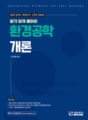 환경공학개론